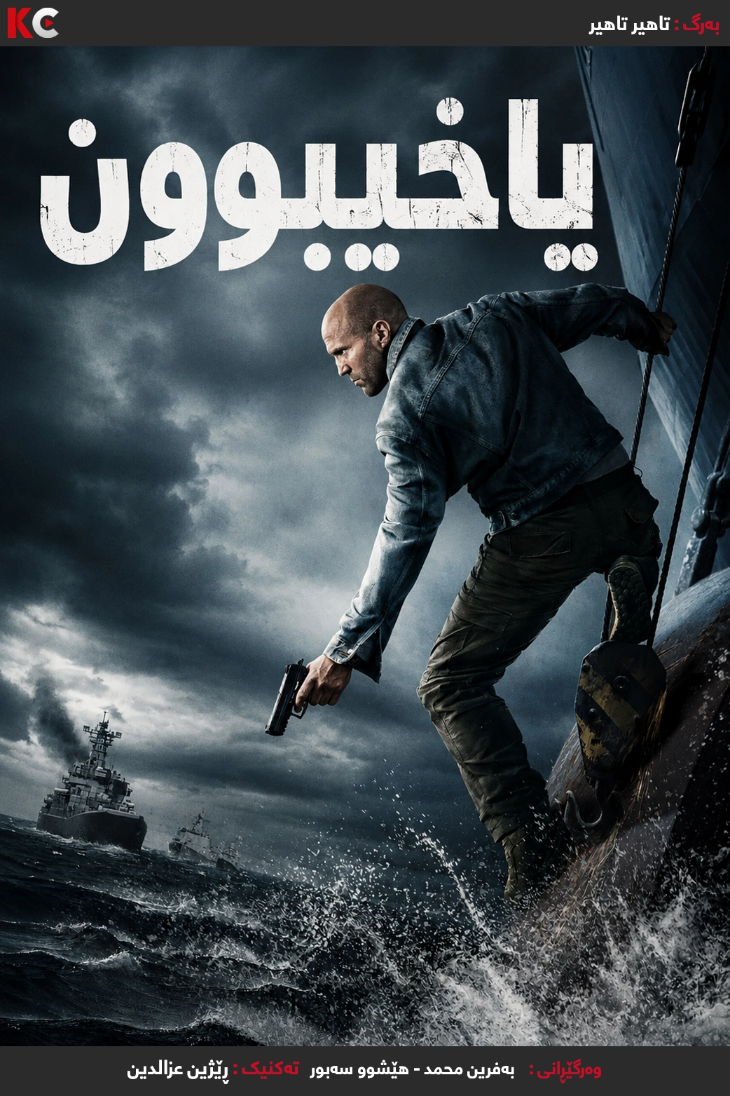 Mutiny (2026)